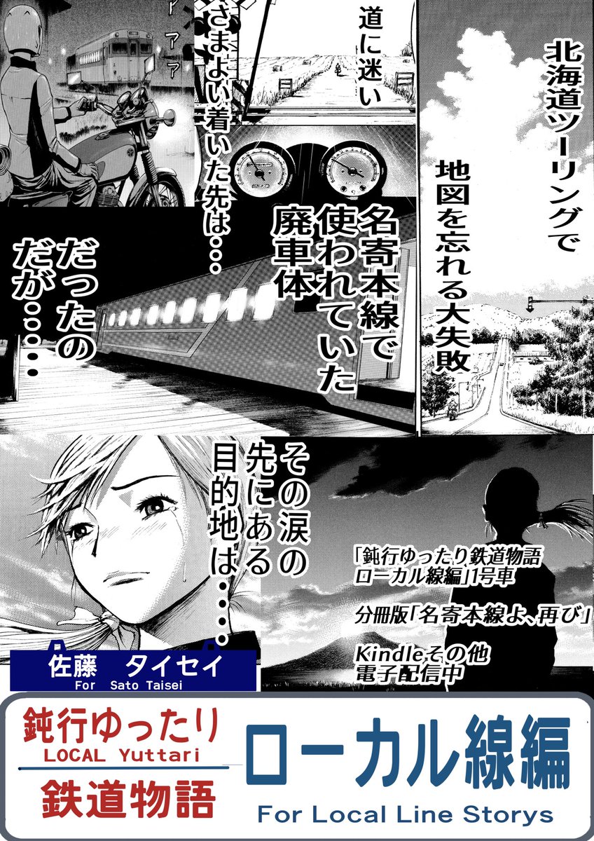鉄道漫画 鉄道漫画
