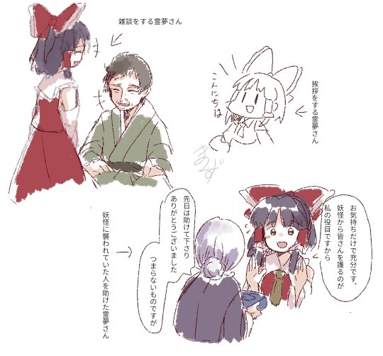 里の人と交流する霊夢さんが描きたかった。 