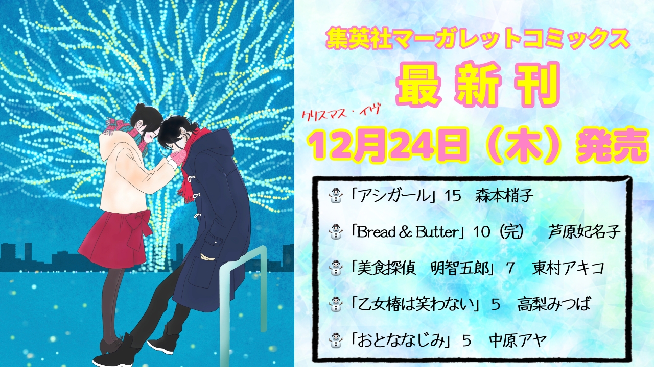 ココハナ編集部 9月号発売中 در توییتر 集英社マーガレットコミックス 新刊発売まであと1週間です ココハナからはもりだくさんの 冊発売 集英社マーガレットコミックス ココハナ 新刊 あと7日 アシガール Bread Butter ブレッドアンド ココハナ編集部 9月号発売中 در توییتر 集英社マーガレットコミックス 新刊発売まであと1週間です ココハナからはもりだくさんの 冊発売 集英社マーガレットコミックス ココハナ 新刊 あと7日 アシガール Bread Butter ブレッドアンド