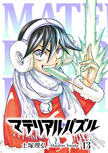 マテリアル パズル 神無き世界の魔法使い のtwitterイラスト検索結果 マテリアル パズル 神無き世界の魔法使い のtwitterイラスト検索結果