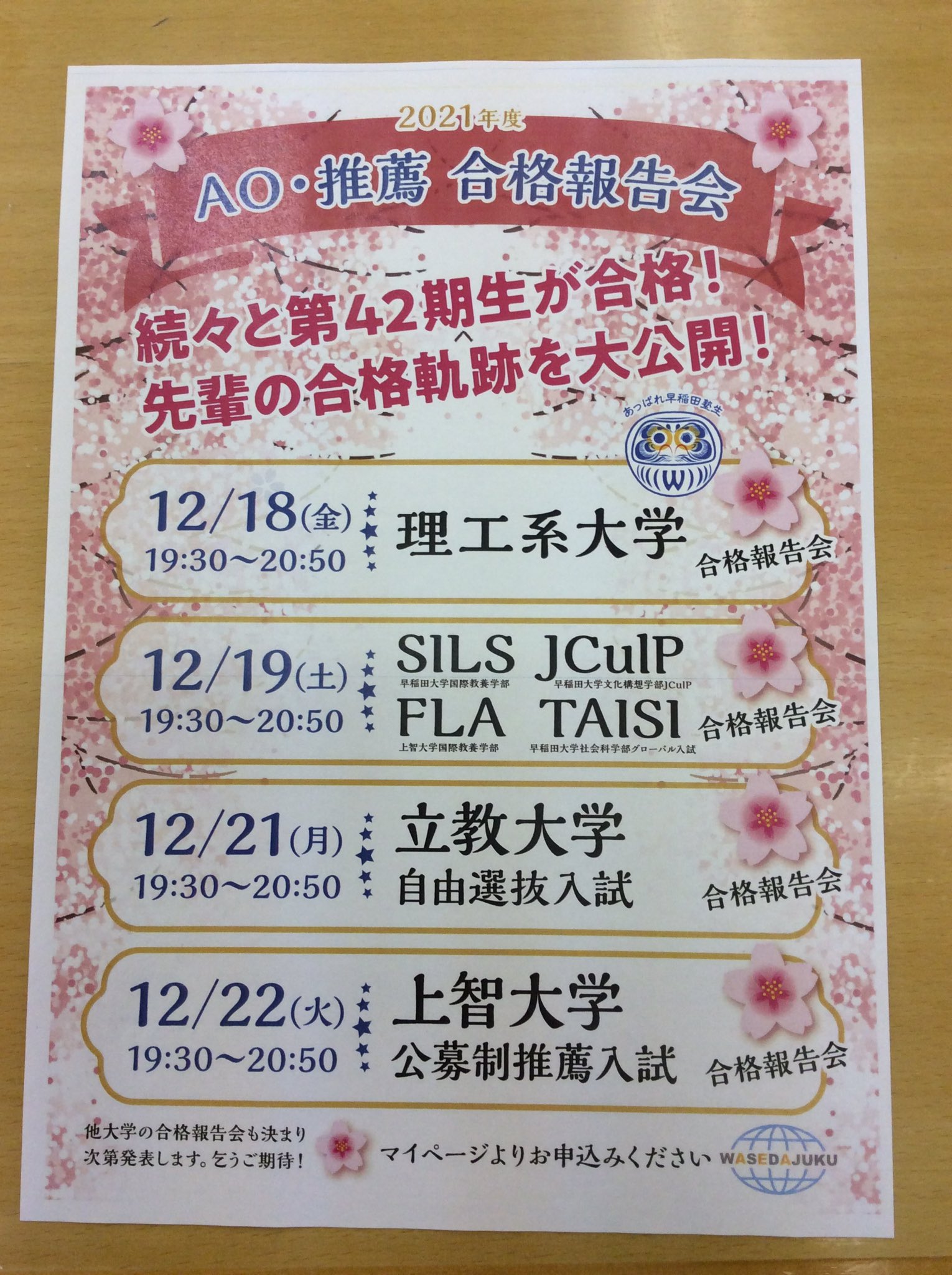 早稲田塾 横浜校 21年度 Ao 推薦合格報告会 理工系大学 Sils Jculp Fla Taisi 立教大学 自由選抜入試 上智大学 公募制推薦入試 以上の大学の合格報告会が開催決定 お申し込みはマイページにて 早稲田塾 大学受験 合格 T