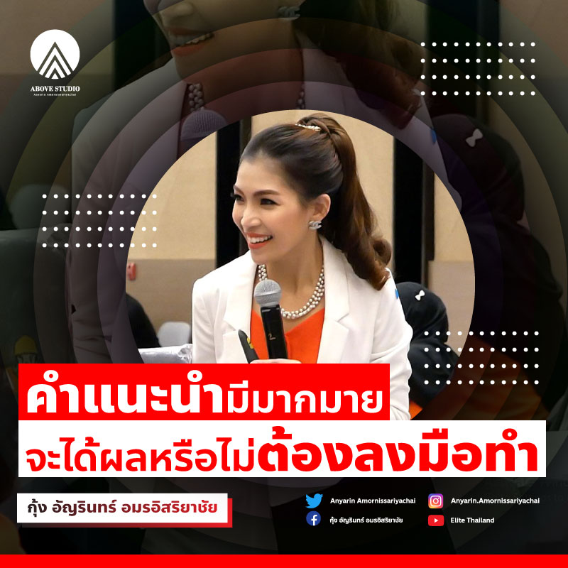 GoongAnyarin's tweet photo. ยิ่งคุณ ลงมือทำ มากเท่าไหร่ คุณก็ยิ่งมีโอกาสประสบความสำเร็จมากขึ้นเท่านั้น ลงมือทำอย่างมีวินัย ต่���เนื่อง และสม่ำเสมอ...
กุ้งเป็นกำลังใจให้ทุกคนนะคะ 🥰😍😘
#ลงมือทำ #ความสำเร็จ #โอกาสประสบความสำเร็จ #มีวินัย #สม่ำเสมอ #การสื่อสารองค์กร #abovestudio #elitecommunication https://t.co/OUB5AiTPDo