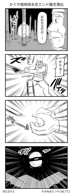 かぐや姫地球永住エンド確定演出 