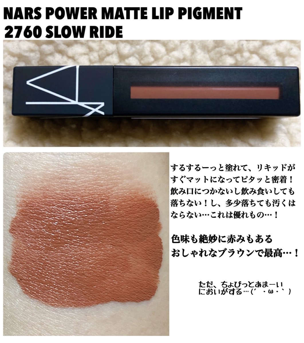 新品未使用！ NARS(ナーズ)  パワーマットリップ2760スローライド