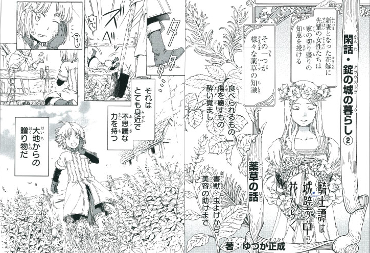 ゆづか正成 ２月新連載開始 騎士王の食卓 騎士譚は城壁の中に花ひらく Pixivコミックさまにて 閑話 錠の城の暮らし 薬草の話 が公開されました T Co T4rbylt6an T Co 5xbfsyuw8k Twitter
