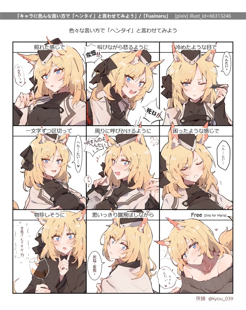 色々な言い方で「ヘンタイ」と言わせたウィスラッシュさん ✨

#アークナイツ #Arknights #明日方舟 