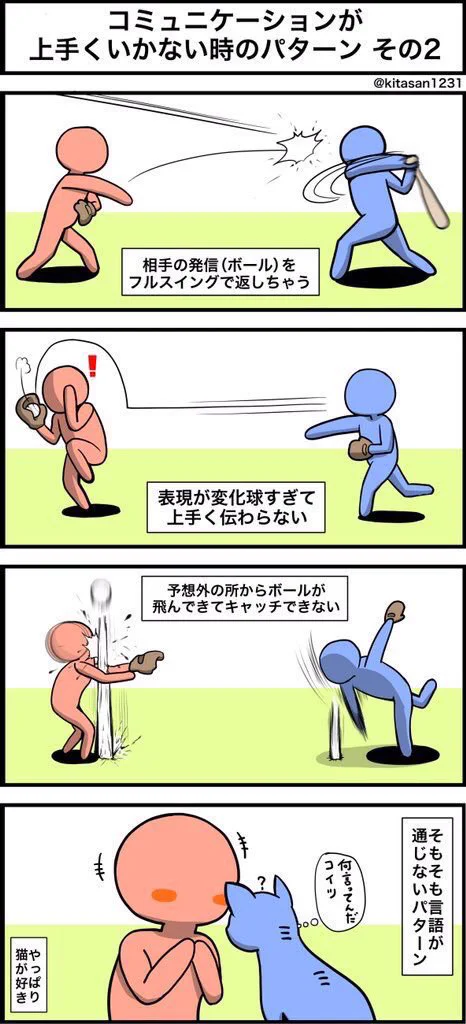 心当たりある？コミュニケーションが上手くいかないパターン！