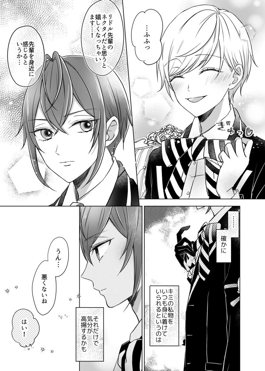 監督生は恋人っぽいことがしたい(リド監♀/監顔あり/付き合ってる)
#twstプラス 