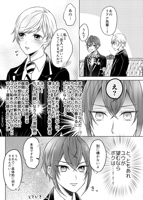 監督生は恋人っぽいことがしたい(リド監♀/監顔あり/付き合ってる)
#twstプラス 