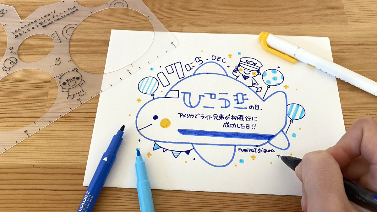 イシグロフミカ かわいい 保育のイラストおたすけブック 玄光社 発売中 12月17日は飛行機の日 気軽に飛行機に乗ってどこにでも行ける日常が早く戻りますように