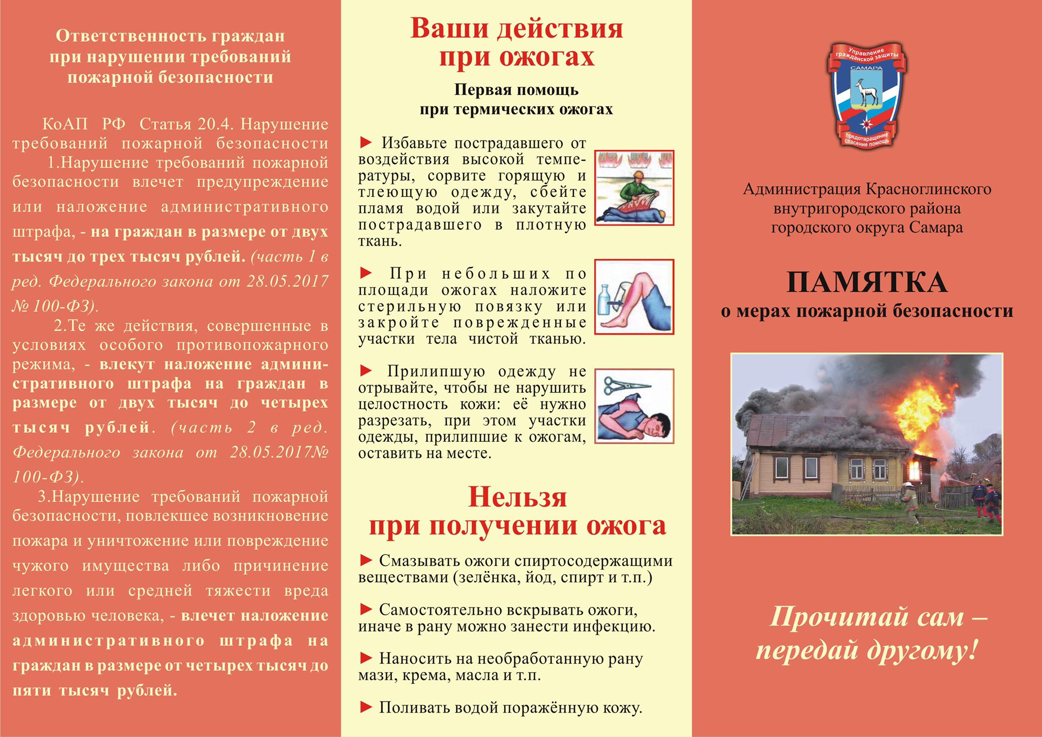 Памятка о мерах пожарной безопасности