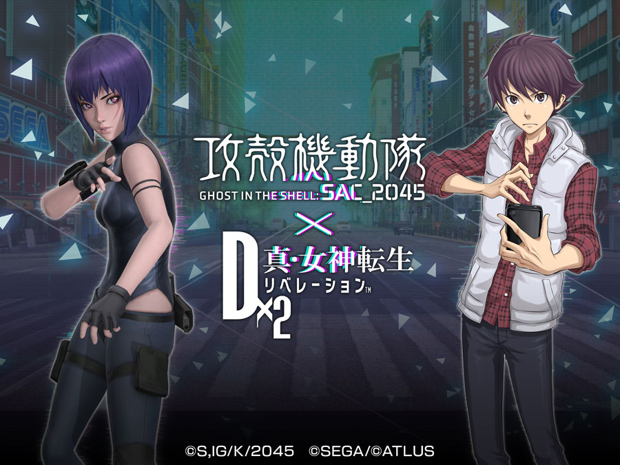 4gamer Twitter પર D 2 真 女神転生 リベレーション とアニメ 攻殻機動隊 Sac 2045 のコラボが本日開幕 限定ストーリーや 5草薙素子らが登場 D2メガテン 攻殻機動隊 Https T Co Rkzqqcgotk
