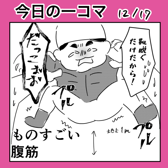 事は保育園の玄関で起きたのである…

#にくQ今日の一コマ #育児絵日記 