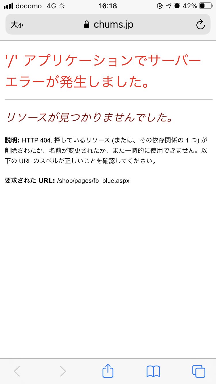 アプリケーション で サーバー エラー が 発生 しま した