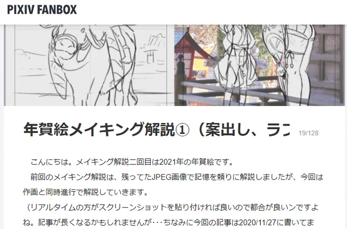 すみませんリンク貼り忘れたので再告知ですm(_ _)m
明日金曜pm9にFANBOX更新予定です!前回までは過去絵を記憶を頼りに解説しましたが、今回からは作画と同時進行で解説していきます。無料ですので是非ご覧ください!!https://t.co/Hx2jyyqwf2 