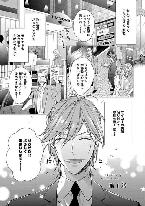 生意気な年下俳優を身体で黙らすつもりが
バチバチに相性よくて逆に満たされた悔しい(1/10)
#BL漫画 #創作BL 