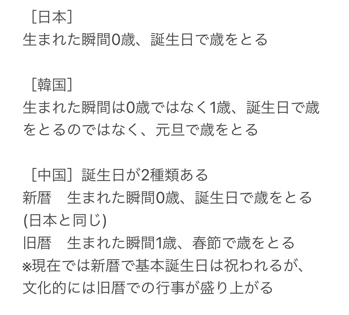 川﨑敏矢 ご縁を繋ぐ自由人 同級生の中国人韓国人の子と話す中で学んだ中国 韓国 日本での誕生日と歳のとり方の概念の違い 同じ地球に生きてるのに異文化ってやっぱり面白い T Co Cu8ebhtvtw Twitter