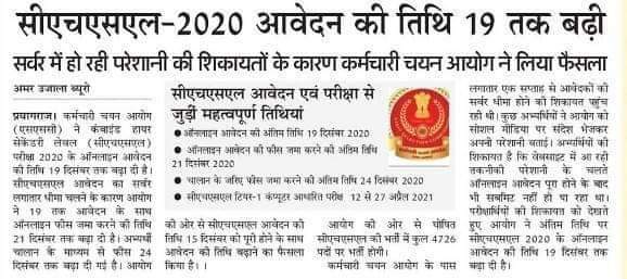 ExamStocks's tweet image. 😍 #SSC_CHSL_2020 (Last date extended till 19th Dec 2020)
If you haven&apos;t applied, apply now 👇👇
examstocks.com/ssc-chsl-recru…

#Ssc_extend_chsl_application_date 
#Ssc_chsl_server_fix_it 
#ssc_fix_server_problem #ssc