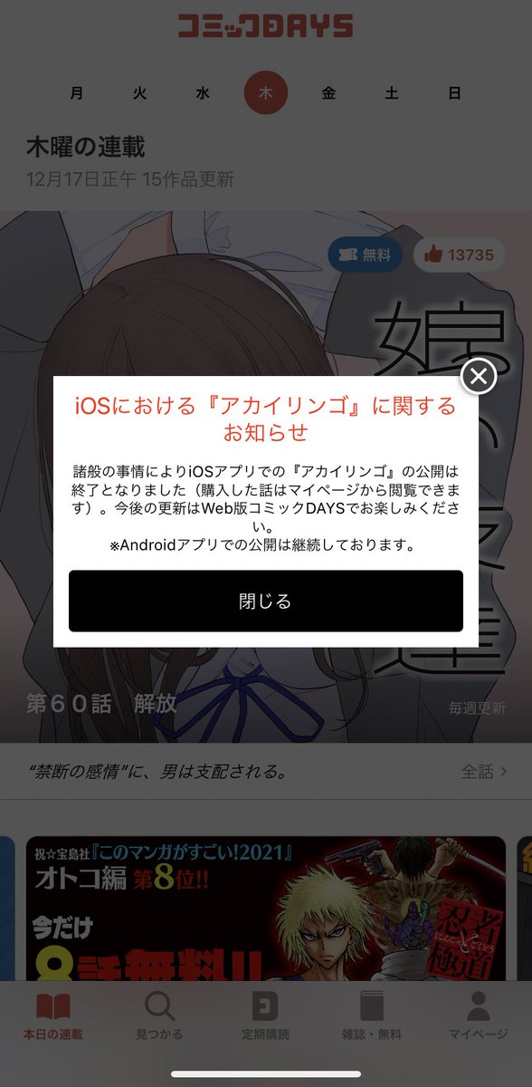 ムラタコウジ お知らせ 気づいてる方ももしかしたらいたかもしれませんが 諸般の事情 により Ios版コミック Daysアプリでの アカイリンゴ 配信終了しました これからはandroidアプリor Web版コミックdaysでよろしくお願いします T