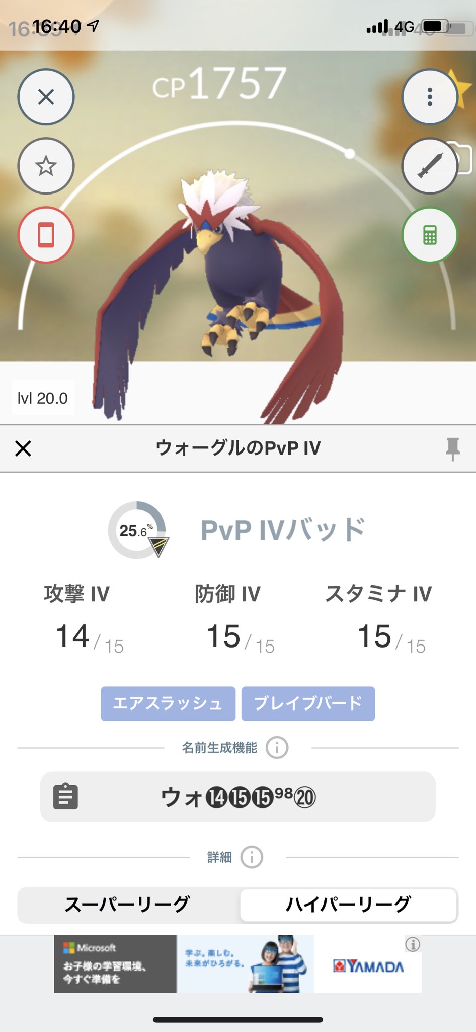 Pey Junさん 進化させちゃったけど ワシボンこれで妥協かなぁ 100 も色違いも出る気しない ポケモンgo ワシボン Pokemongofriends T Co Rr7upkagf1 Twitter