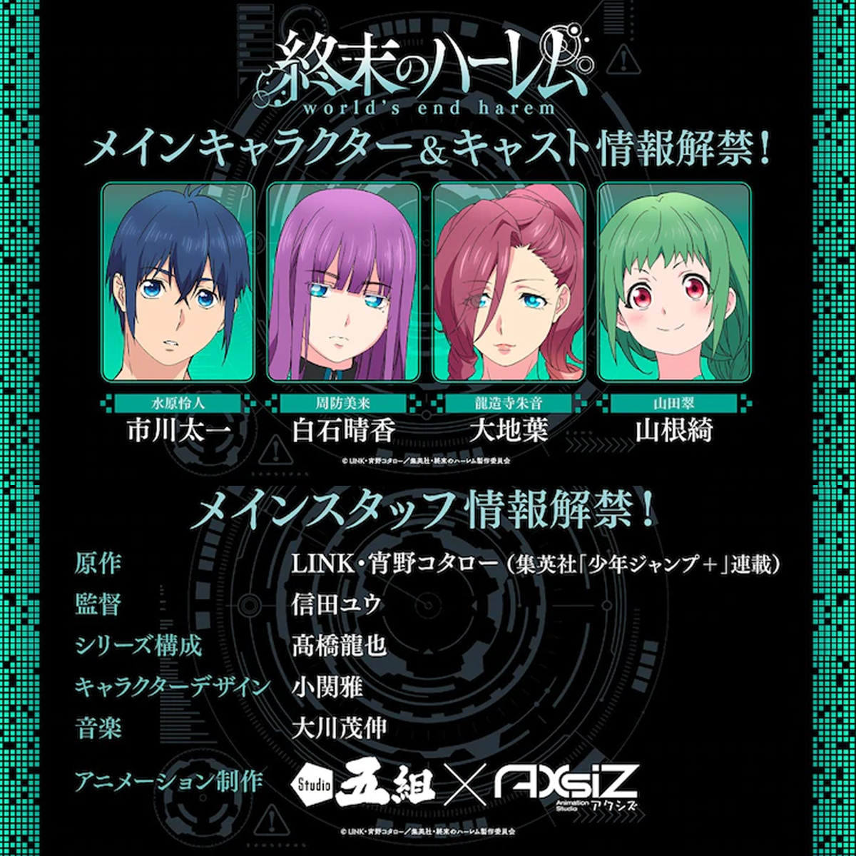 애니메이션 《종말의 하렘》 티저 이미지, 메인캐스팅 공개!🙌 https://natalie.mu/comic/news/407710… 《종말의 하렘》 2021년 방송 예정!🥳 캐스팅 정보...