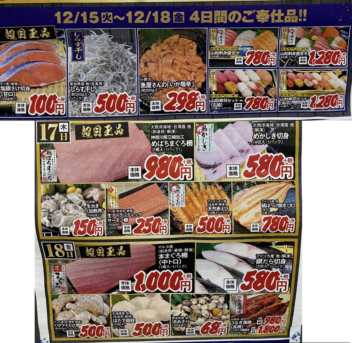 おさかなさん 15日から大漁祭やってます 広告の品がとってもお買い得 本当に安い おうちご飯にいかがですか あざみ野 山助 三規庭 田園都市線 横浜市営地下鉄 横浜市青葉区 鮮魚 魚 刺身 寿司 おうちごはん 今日の夕食