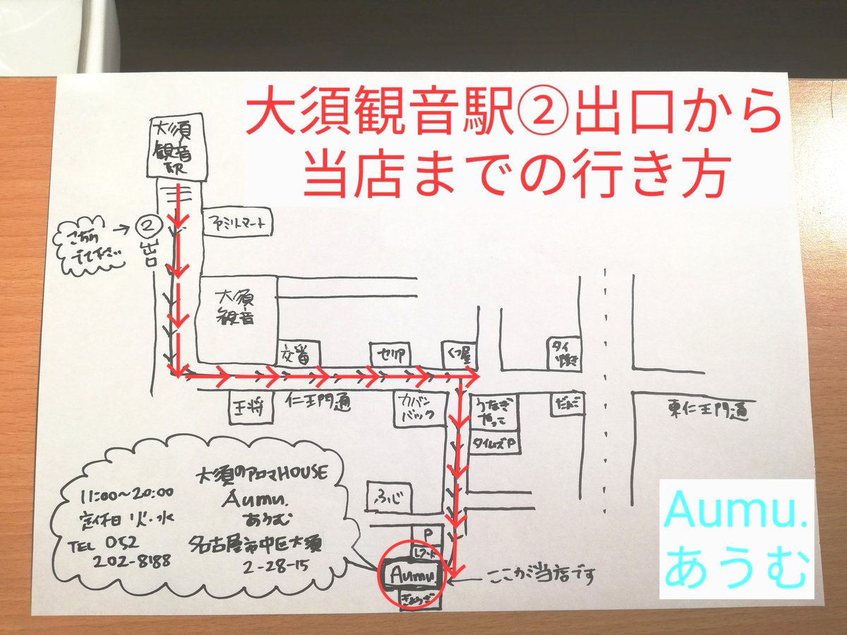 Aumu 名古屋 大須 手書きの地図 作りました とって上手に書けててわかりやすい地図でよかったわ と言って下さって 迷わずたどり着いて下さいました とても嬉しくてコチラでもシェアさせて頂きます T Co Luxf9lh1bq 手書き地図 大須