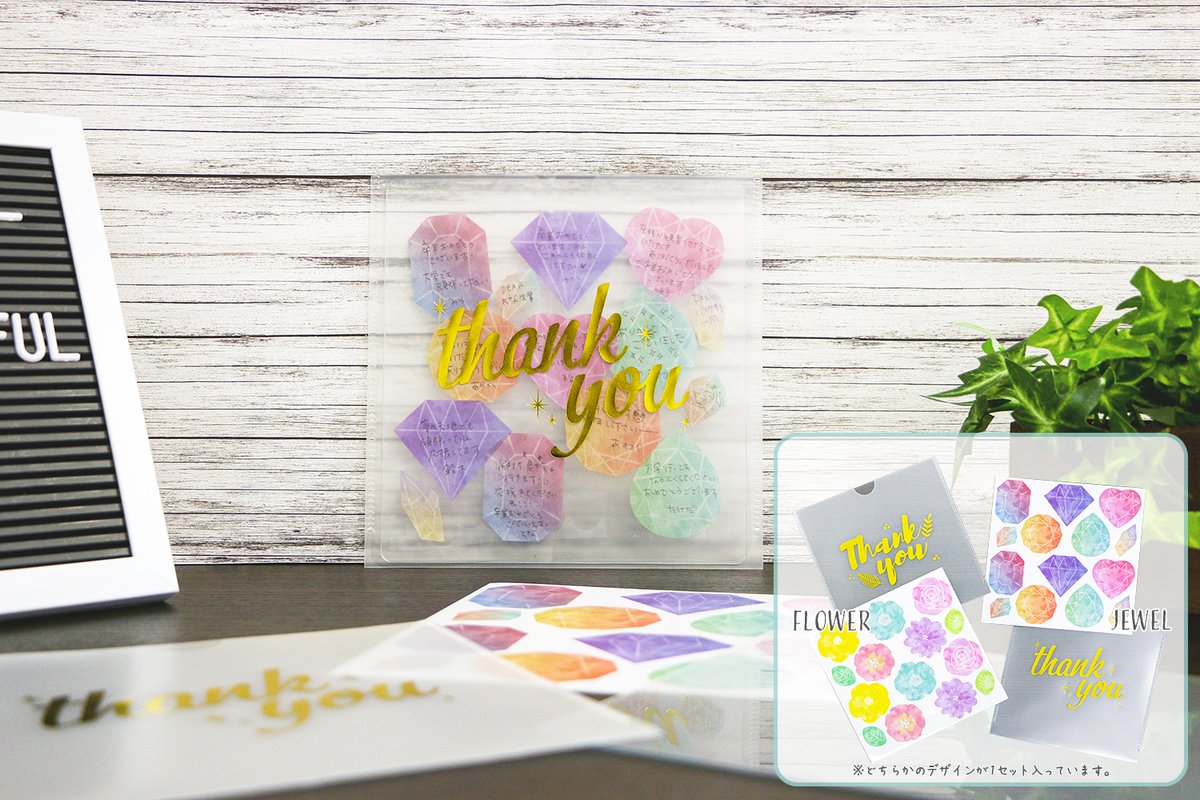 株式会社ハピラ ٹوئٹر پر こんなに可愛い色紙もらったら飾りたくなる よせがき用クリアー色紙セット 10人用 Flower Jewel 透明感がおしゃれな新感覚色紙が登場 お友達やお世話になった人に 宝石とお花がモチーフのよせがき用シールにメッセージを書いて 透明