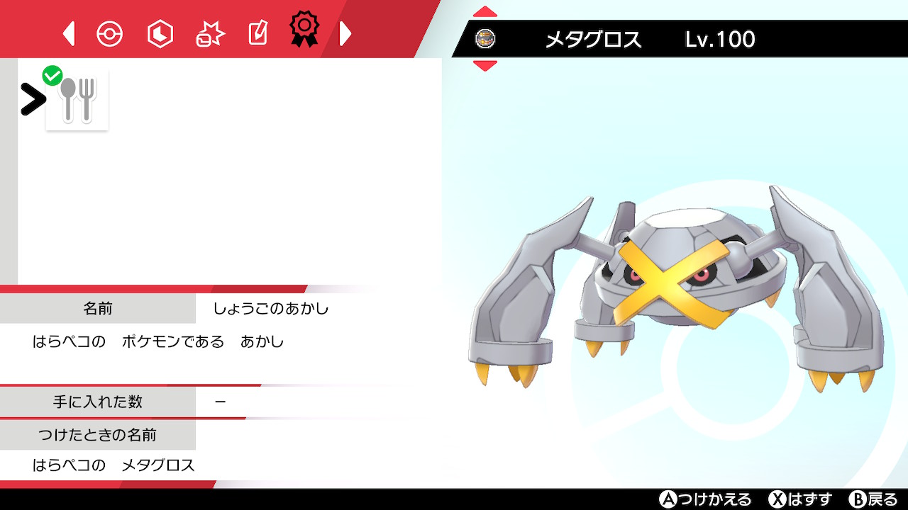 ゼン 華恋 ポケモン剣盾 Nintendoswitch 白統一色違いパーティーが完成しました メンバー紹介 メタグロス ジバコイル サニゴーン ミミッキュ オーロンゲ クワガノン ちなみにメタグロスは野生の二つ名付きひし形色違いです T Co Sjfrnsshv4
