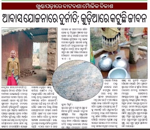 Debasis15633787's tweet photo. #Keonjhar #Sadar_Block
#Khutapada_Vill
@CMO_Odisha @Naveen_Odisha @DistAdmKeonjhar @PRDeptOdisha @jenapratap66 @MoSarkar5T @gapg_dept
Kindly look into this matter and take necessary action. https://t.co/wiA70dH39l