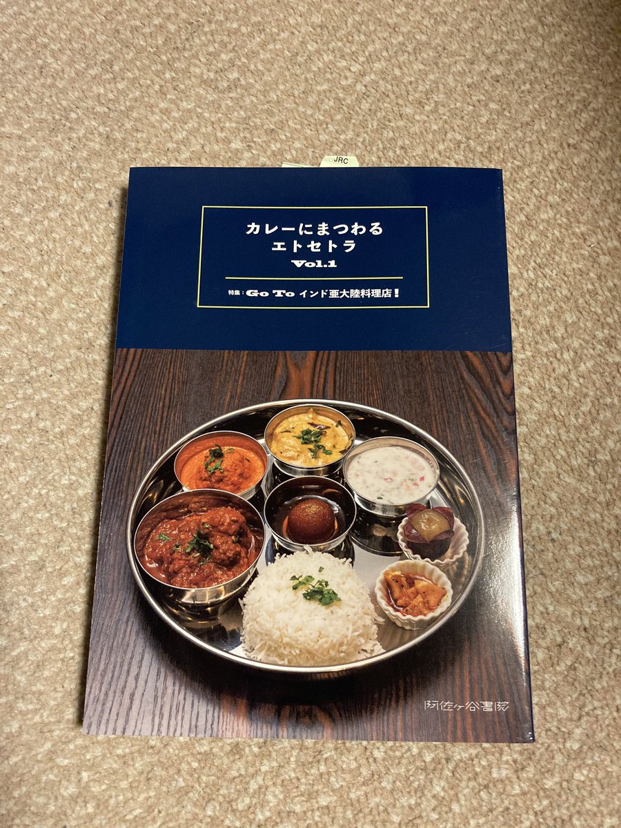 Asagayashimadama 茨城県古河市にあるマサラワーラーの鹿島さんがやっている美味しい南インド料理店 Sanjay Parcel Food Shopでも カレーにまつわるエトセトラ Vol 1 販売します インド料理と合わせてぜひ