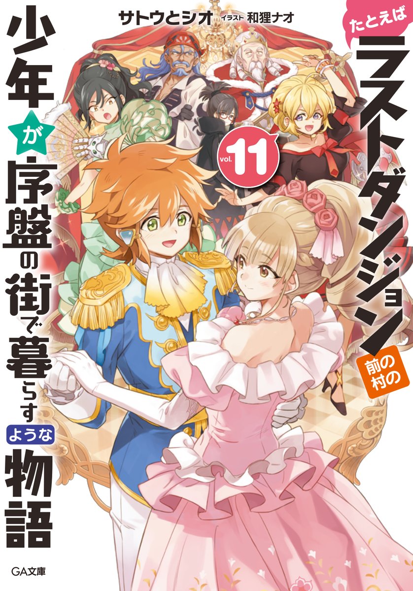 まいぞー Ga文庫 ラスダンtvアニメ放送まであと2週間とちょっと 今月はコミック7巻とスピンオフ1巻が発売しました さらに来月は原作第11巻も発売です シリーズ最大の謎 笑 魔女マリーさんの正体がついにロイドにも伝わっちゃう アニメも原作も