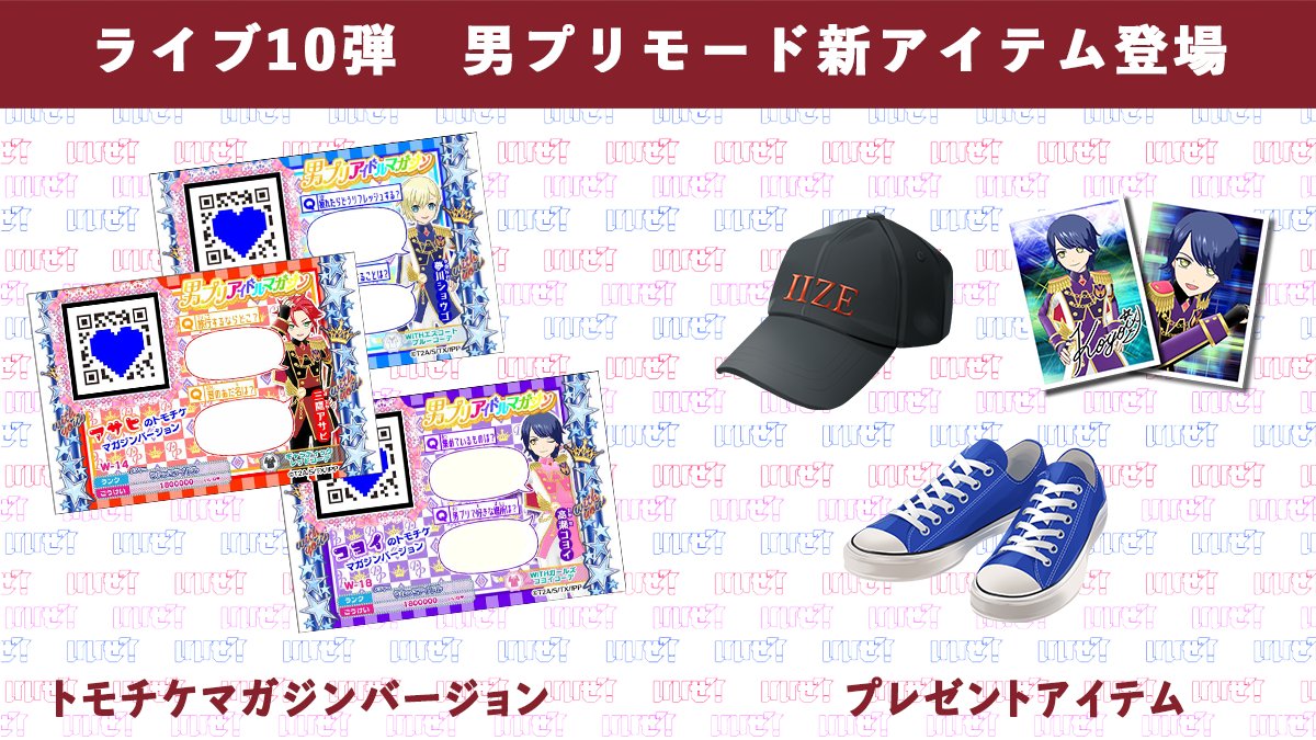 ゲーム ワッチャプリマジ 公式 3 3 クマ ゲーム プリパラ ライブ10弾では男プリにも新アイテムが追加登場 トモチケマガジンバージョンが全9種 さらにライブ前に渡せるプレゼントアイテムも全9種登場クマ T Co Leo6s56agr Pripara