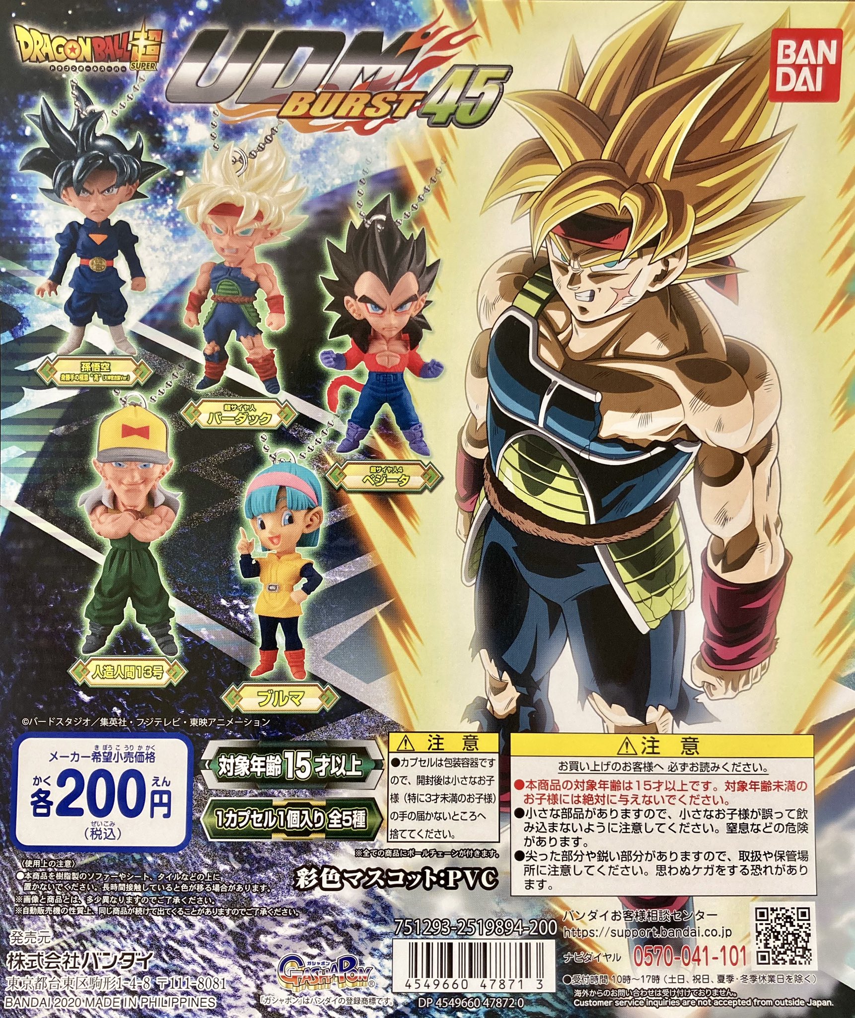 ガシャポンのデパートららぽーと海老名店 入荷情報 ドラゴンボール超 Udm Burst 45 Hgドラゴンボール超08 人造人間編 販売を開始しました 超 人気作品 ドラゴンボール シリーズの新作ガシャポンが2種類登場です スイングもフィギュアも