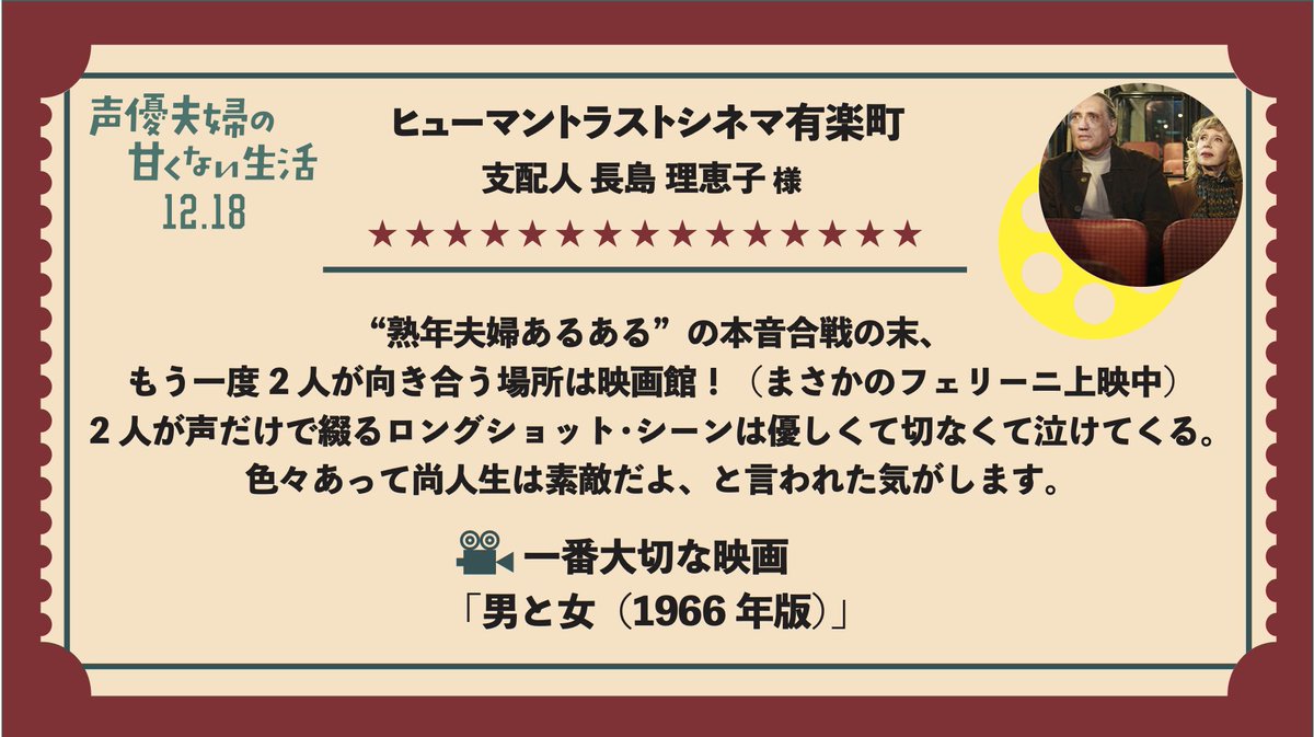 声優夫婦の甘くない生活 絶賛公開中 明日公開 座席のご予約もスタートしてます ヒューマントラストシネマ有楽町 12 18 24 12 00 13 50 15 40 19 25 T Co X7sxrttpig 新宿武蔵野館 12 18 24 10 25 12 25 14 18 30 声優夫婦の甘くない生活 絶賛公開中 明日公開 座席のご予約もスタートしてます ヒューマントラストシネマ有楽町 12 18 24 12 00 13 50 15 40 19 25 T Co X7sxrttpig 新宿武蔵野館 12 18 24 10 25 12 25 14 18 30