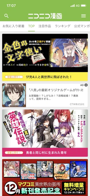 ニコニコ漫画アプリのトップになんかおるぞ!やった!無料増量中です!ぜーひー! 