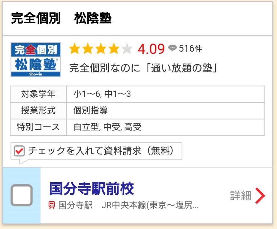 松陰塾 国分寺駅前校 元アニメチューン店長 Kumasan59 Twitter