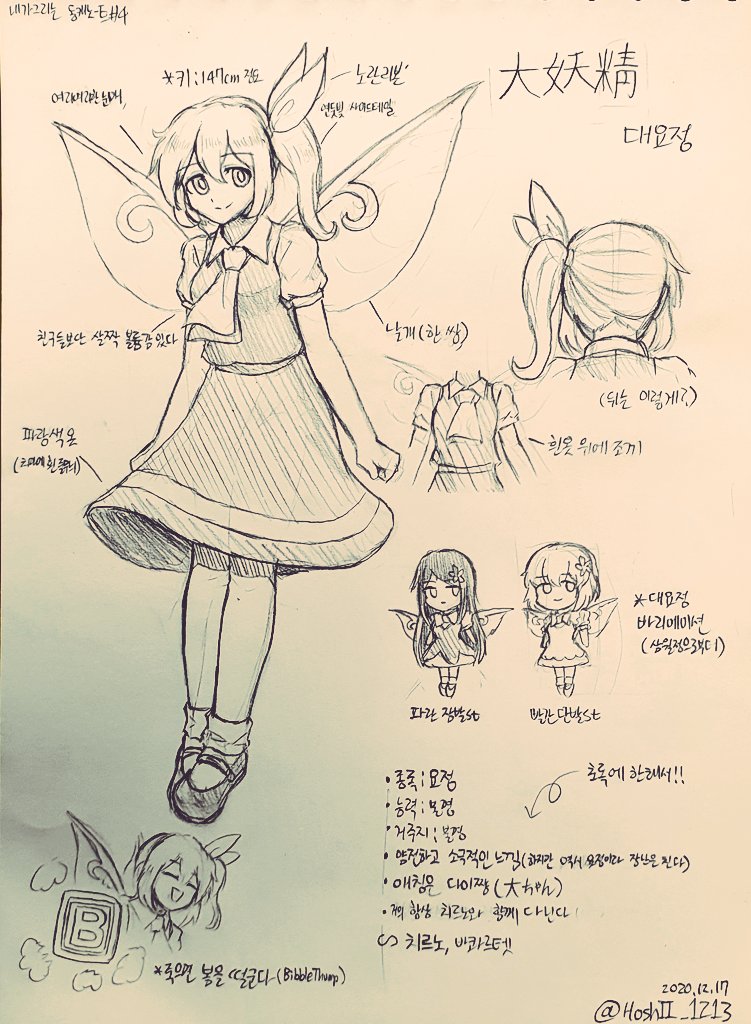 Hoshii 手で描くオレ流東方キャラ設定 その４ 時間がなくて大ちゃんだけです 大妖精 東方project T Co 7xbvdovj2q Twitter