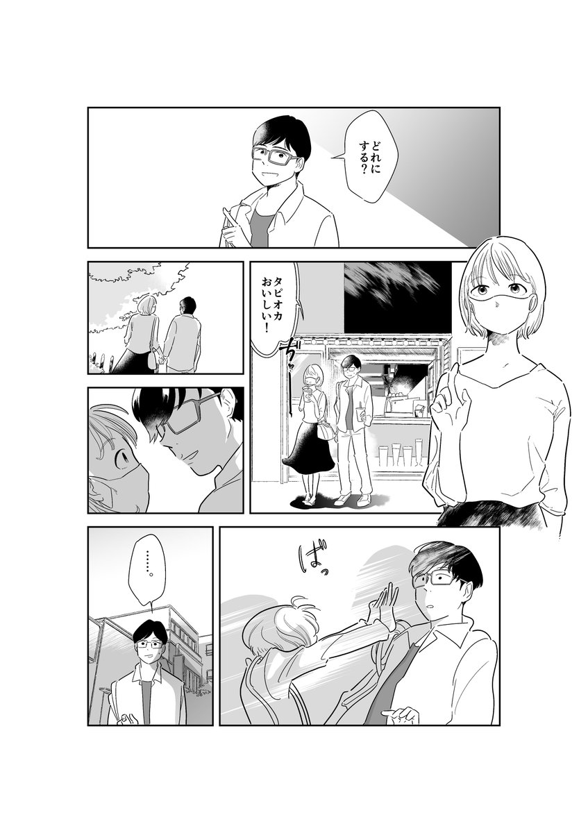 「代理人マスク」(冒頭4ページ)

#マンガが読めるハッシュタグ 
#漫画が読めるハッシュタグ 