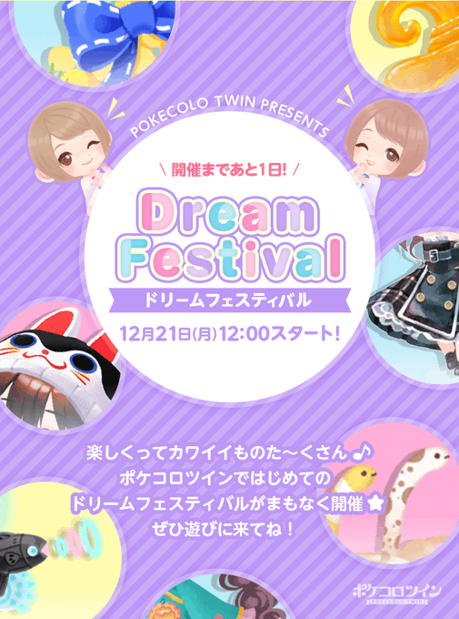 毎日ポケコロさん がハッシュタグ ポケコロ をつけたツイート一覧 8 Whotwi グラフィカルtwitter分析 毎日ポケコロさん がハッシュタグ ポケコロ をつけたツイート一覧 8 Whotwi グラフィカルtwitter分析