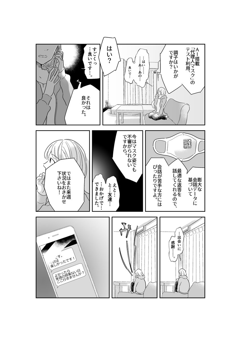 「代理人マスク」(冒頭4ページ)

#マンガが読めるハッシュタグ 
#漫画が読めるハッシュタグ 