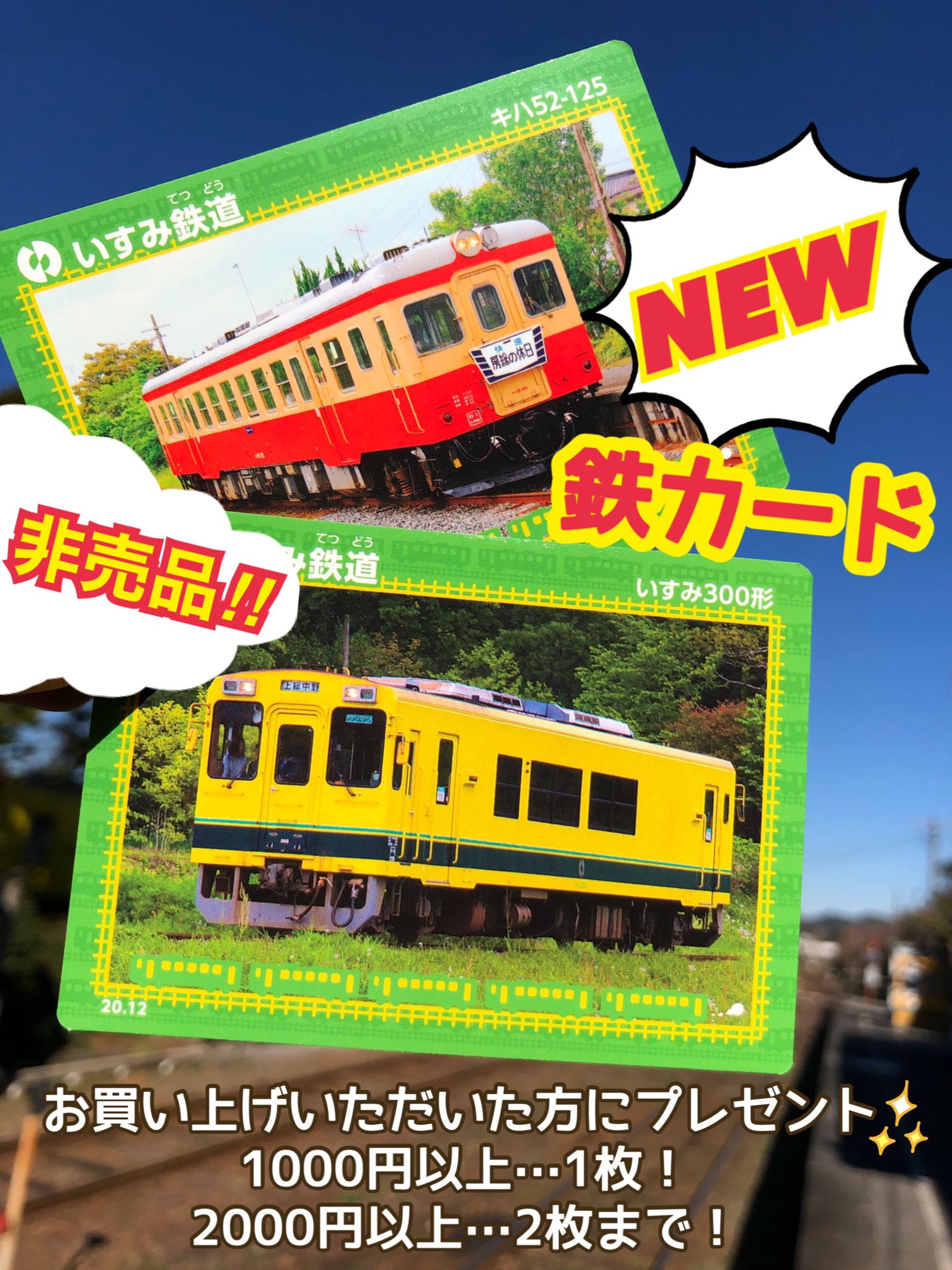 いすみ鉄道株式会社 【公式】 on X: