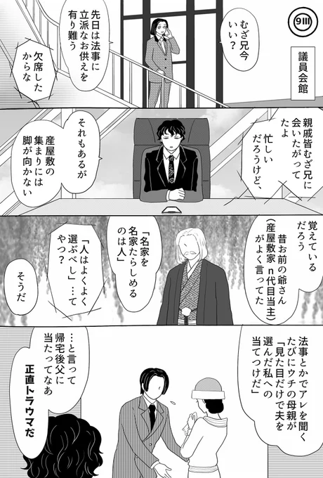 鼓屋敷の響凱さんS2第93、94話。今回は鬼舞辻社長回、コチラの二人はお祖父さん同士が兄弟、という設定です。無惨様が先日ネット流行語大賞を獲ったと聞き、珍しくタイムリーなモノをあげられたとほくそ笑むみみきゅうりであったが…⁉︎
#鼓屋敷の響凱さん 