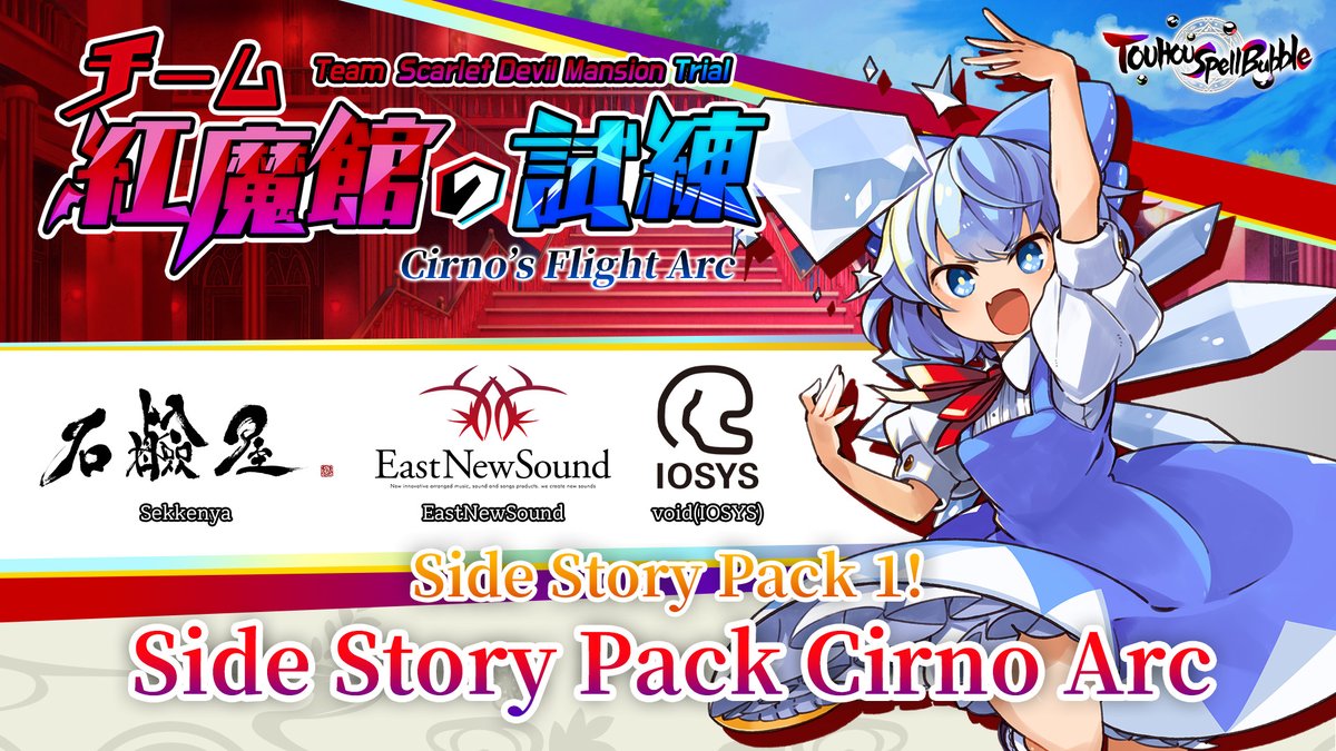 TaitoCorp's tweet photo. Touhou Spell Bubble's first side story DLC features Cirno's journey to become a pro Spell Bubbler!

👇Don't forget the holiday sale👇
https://t.co/wNARuEUrs0

#SpellBubble #touhouproject https://t.co/Xz6n7O7TxX