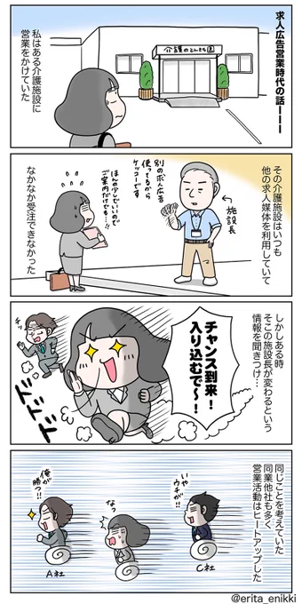 『介護施設長と口コミ掲示板に立ち向かった話』(1/4)
インスタで描いていた話が完結したのでまとめました。
お手すきなときに読んでもらえたら嬉しいです。 