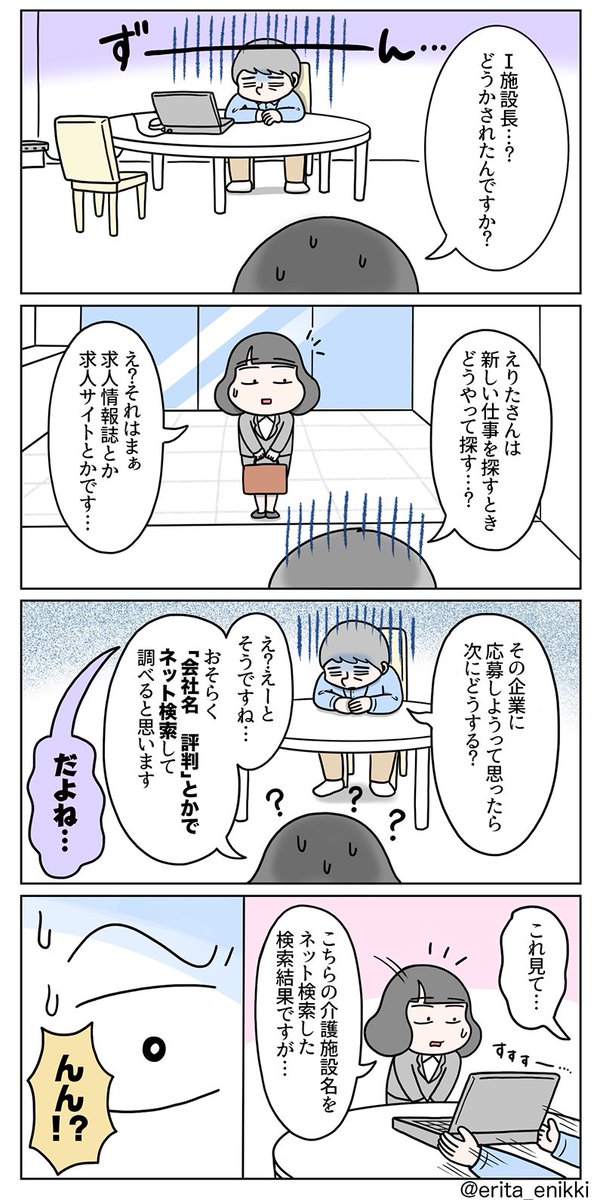 『介護施設長と口コミ掲示板に立ち向かった話』(1/4)
インスタで描いていた話が完結したのでまとめました。
お手すきなときに読んでもらえたら嬉しいです。 