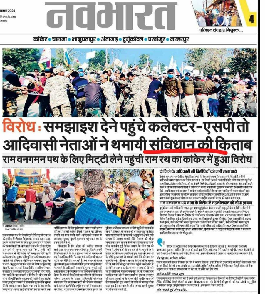 DineshN92932313's tweet photo. #BJP सरकार द्वारा गुजरात में केवडिया के आदिवासियो की ज़मीन चीन कर बेघर कर दिया।
अब #congress सरकार छत्तीसगढ में आदिवासियो की ज़मीन चीनने का नया हथकंडा अपना रहीं है इसलिए
#Indigenouslivematters https://t.co/kQu9xneJKH