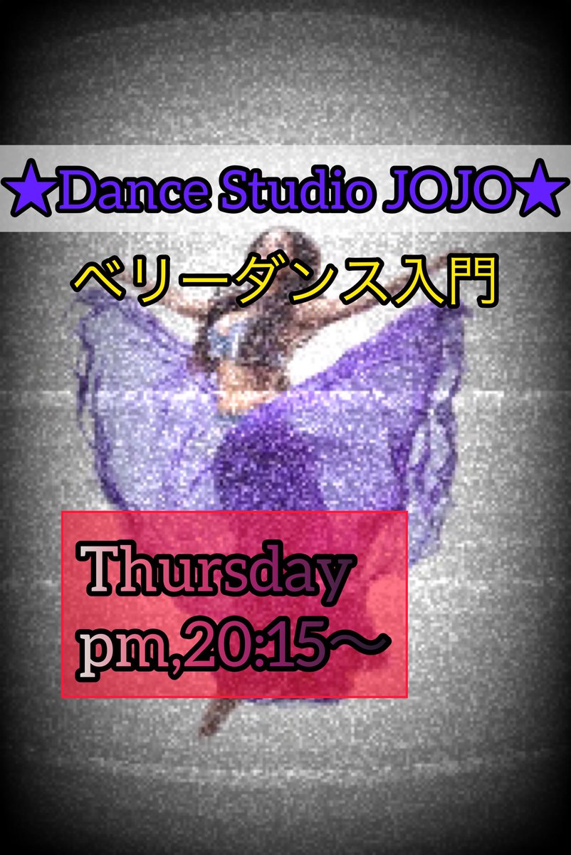 Studio_JOJO_'s tweet photo. ★Dance Studio JOJO★
木曜日pm20時15分からはベリーダンス入門クラス❣️

みんなで汗をかいて綺麗になりましょう💜

お問い合わせ↓
dancestudiojojo@yahoo.co.jp
#常滑#dance#studio#ダンススタジオ#ダンス#ベリーダンス#bellydance#ダイエット#駅近#くびれ https://t.co/lz5ra78FYU