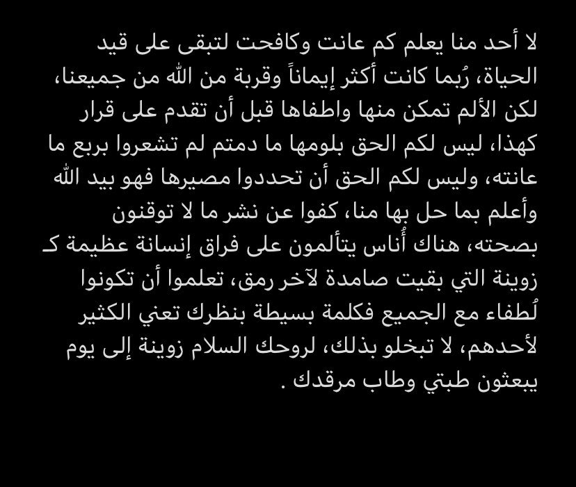 "I am not going to hell, i am getting out of it .” #وداعا_زوينة
