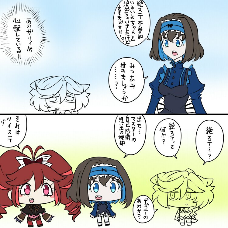 絶ステ…? 